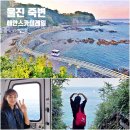 등대길 (중3-7) | 경북 드라이브코스 죽변해안스카이레일 예약방법 울진 모노레일 타고 하트해변 까지