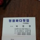 정원횟집 - 김해시 김해대로407번길 18-8 | 정원횟집