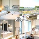 아트힐스 | 그랜드조선 힐스위트 객실 후기 제주 서귀포 호텔 추천