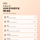 2026 호국보훈의 달 6월 - 국가유공자·유족 혜택 통합 정리 (의료·교통·세금·교육)