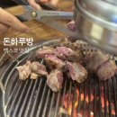 돈하루방 - 중구 성안4길 29 | 퇴근 후 벡스코맛집 찾는다면 돈하루방 벡스코 센텀시티점 후기