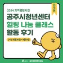 나눔힐링 | 💝힐링 나눔 클래스 활동 후기🥰
