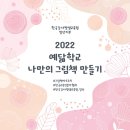 예닮아트