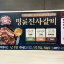 핫한핫도그 & 떡볶이 구월아시아드점 | [인천 구월동] ‘명륜진사갈비 구월아시아드점’ 구월동고기집 추천🍖
