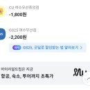 CU(씨유) 광주송정제일점 | 한입카다이프찰떡 포함 편의점 행사상품 후기
