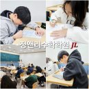 정앤리수학학원
