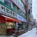 이모네분식 이미지