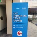 활천산업로 | [에이티엠코리아] 2020 자카르타 온·오프 한국상품 전시상담회 참가(feat.KITA)