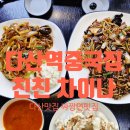 친친차이나(다산점) 이미지