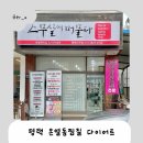 1키로 탕수육 평택비전점 | 평택다이어트 한약 말고 온열돔 찜질로 관리하기