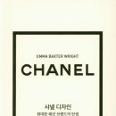 샤넬 디자인 이미지