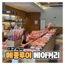 츄러스1500 대구시지점 | 대구 수성구 시지 빵지순례 핫플 당일생산 건강한 빵 맛집 추천 : 메종루이 베이커리