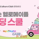 헬로스쿨