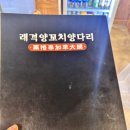 래격마라탕&양꼬치 이미지