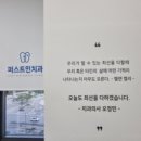 퍼스트민치과의원 이미지