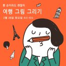 여행그리기 네이버블로그