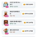 6736 | 당근 붕어빵 게임 레벨 10단계 성공 출금 후기 및 꿀팁?!