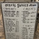 삼진식당 | [이태원 술집] 흑백요리사2 흑수저 셰프 식당 실비디스코 후기(삼진 스지 어묵탕)