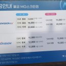 MG스크린골프연습장 이미지