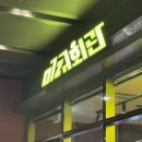 수정위례-A-12 | 남위례역| 교차숙성 삼겹살이 맛있었던 위례 고기 맛 미래회관