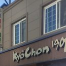 교촌치킨 무주점 이미지