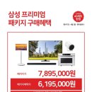 삼성가전랜드 이미지