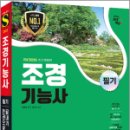 조경기능사(필기) 이미지