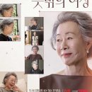 대주고추햄버거 | 뜻밖의 여정 4화 줄거리 후기 윤여정 트로이 코처...가방 슈가타코 나영석 대주 이인아 김정자 꽃분홍