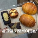 불광역3번출구 (엘레강스) | 빵그램 키토베이크샵 :: 불광역 맛집 저당 빵집 당뇨 다이어트 가능