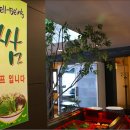 아리랑쌈밥 이미지