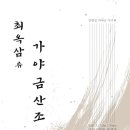 김형섭 가야금 독주회 이미지