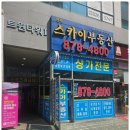 민락스카이공인중개사사무소 이미지