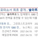 에스솔라루프