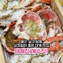 NR-23[번영로]-상-150 | 울산 남구 대게집 게수작 방문 솔직 후기