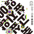 죽고싶지않아 공연 이미지