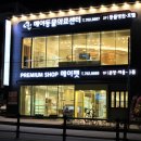 더프라임동물의료원 이미지