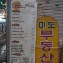 스시동수