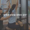 위드짐 | 미사PT 위드짐 후기 &#34;정확한 부분을 정확히 파악&#34;