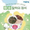 행운찰떡