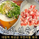 산하신승부 이미지