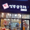 골목떡집