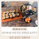 내돈내산 영도해녀촌 해물라면 맛집 옥천횟집 솔직후기
