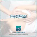 의정부본재활의학과의원 이미지