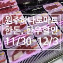 원주농협하나로마트(행구점) 네이버블로그