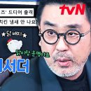 3월6일 유퀴즈 온 더 블럭 치킨집 사장님-앵무새-닭강정 아빠 된 조류 전문 배우 류승룡 자기님 영상 이미지