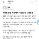 서울대 에타에 올라온 휴민트 유출 사건에 대한 의문.jpg 이미지