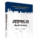 리얼팩토리 이미지