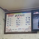 삼향회수산