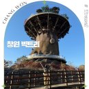 고랑치기근린공원 화장실 | 창원 가볼만한곳 볼거리 빅트리 전망대 대상공원 산책