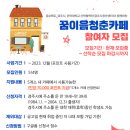 일상/정책] 경주 청년지원 ‘꿈이음청춘카페’(신청/내용/지원혜택)